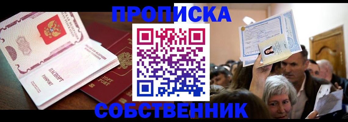 временная регистрация для школы в Рузаевке