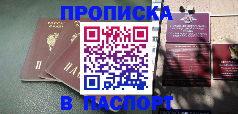прописка паспорт в Рузаевке
