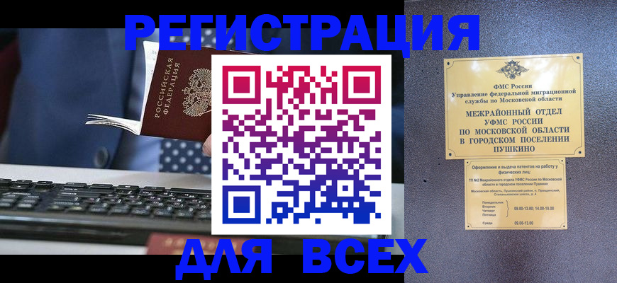 временная регистрация законно в Рузаевке